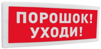С2000-ОСТ исп.05 "Порошок! Уходи!"