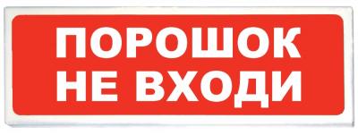 Призма-102 вар. 06 "Порошок не входи"