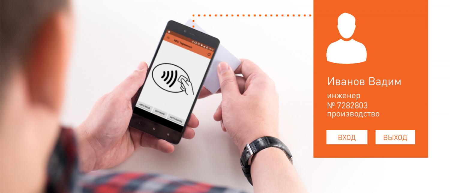 Мобильный NFC терминал