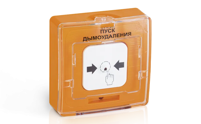 УДП 513-11-R3 “ПУСК ДЫМОУДАЛЕНИЯ”, ЦВЕТ ОРАНЖЕВЫЙ
