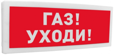 С2000-ОСТ исп.03 "Газ! Уходи!"