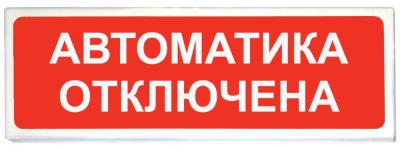 Призма-102 вар. 04 "Автоматика отключена"