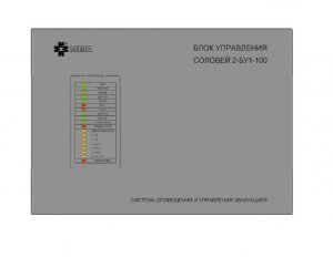 Соловей2-БУ1-50