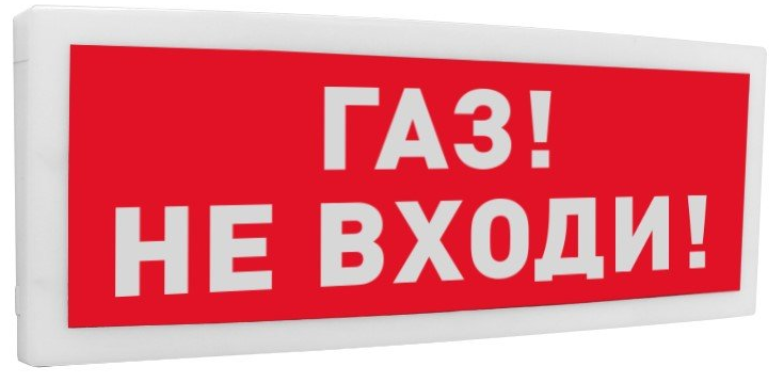 С2000-ОСТ исп.04 "Газ! Не входи!"