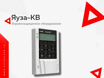Яуза-КВ