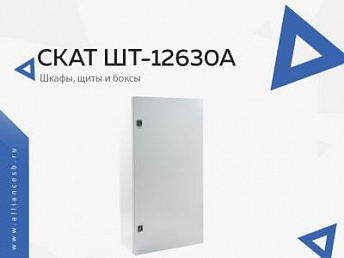 СКАТ ШТ-12630A