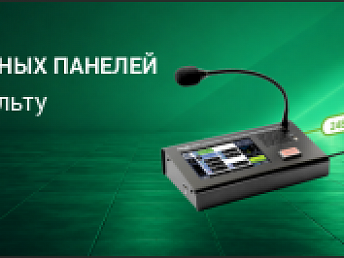 Экономичное решение SONAR SFB для экстренной связи на малых объектах