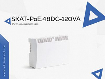 SKAT-PoE.48DC-120VA