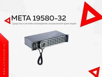 МЕТА 19580-32