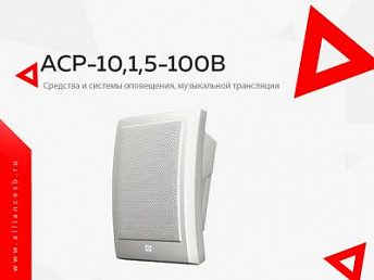 АСР-10,1,5-100В